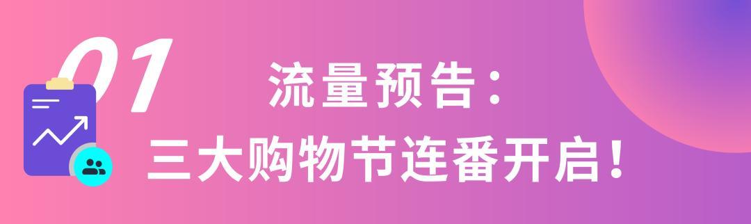 11月購物節搶先看！做好業績增長規劃“搶佔先機”