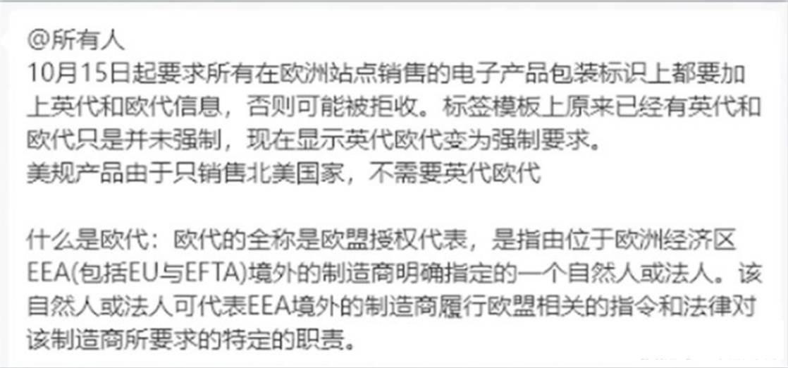 歐洲賣家注意，多個平臺收緊歐盟合規要求，合規要趕緊！