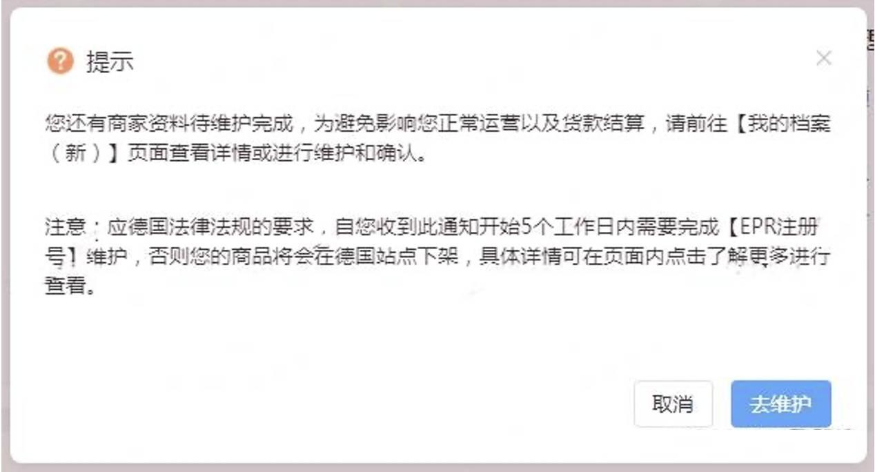 歐洲賣家注意，多個平臺收緊歐盟合規要求，合規要趕緊！