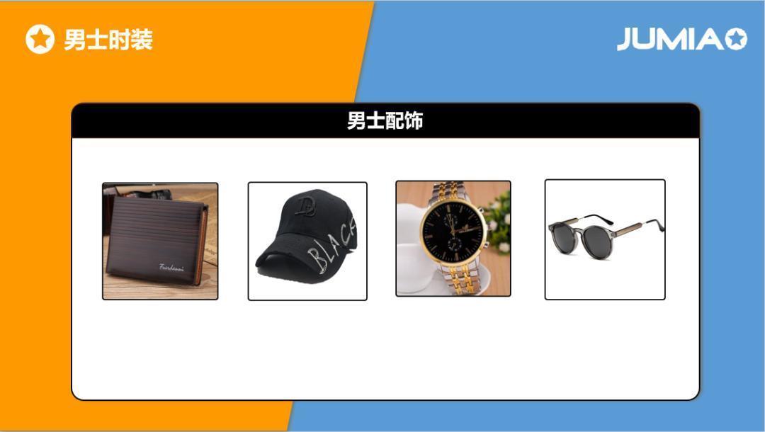 70%的人都在關注的品類！解鎖非洲男士時尚選品與運營動向