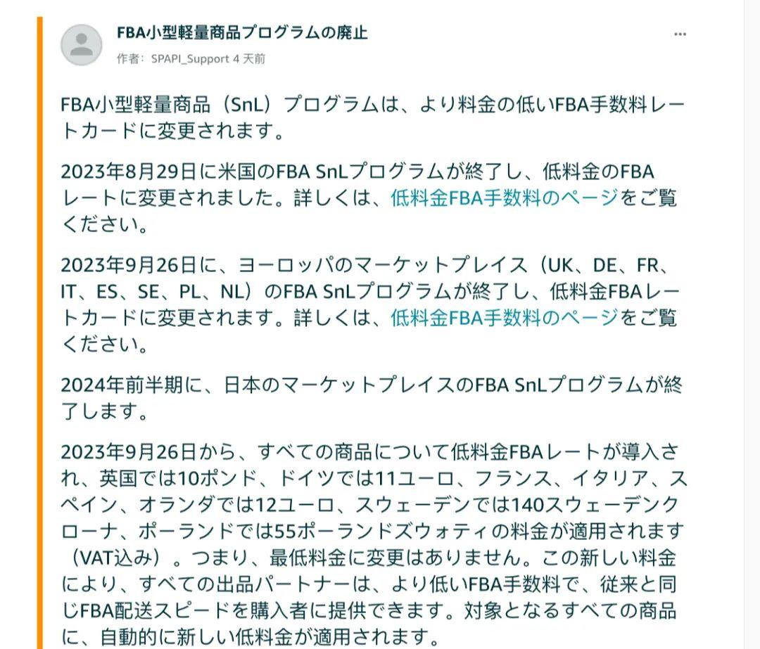 取消！上漲！亞馬遜FBA費率再調整