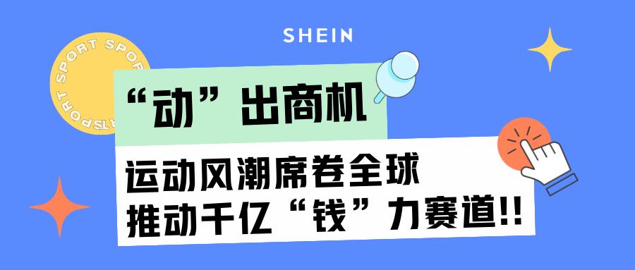 “動”出商機，運動風潮席捲全球，推動千億“錢”力賽道