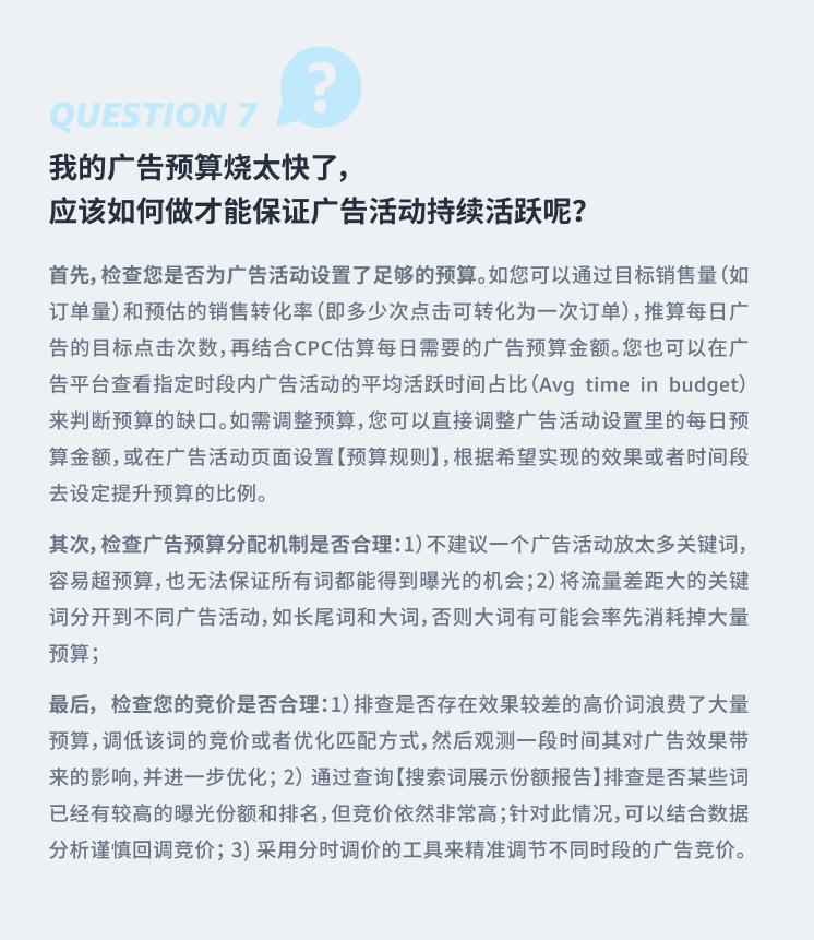 亞馬遜廣告佔比過高，要如何優化？