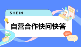 快問快答︱產品報價？進度查詢？自營合作申請高頻問題逐個擊破