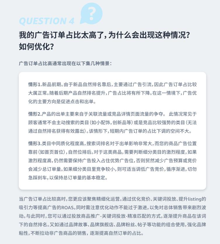 亞馬遜廣告佔比過高，要如何優化？