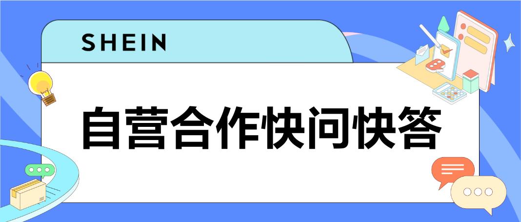 快問快答︱產品報價？進度查詢？自營合作申請高頻問題逐個擊破