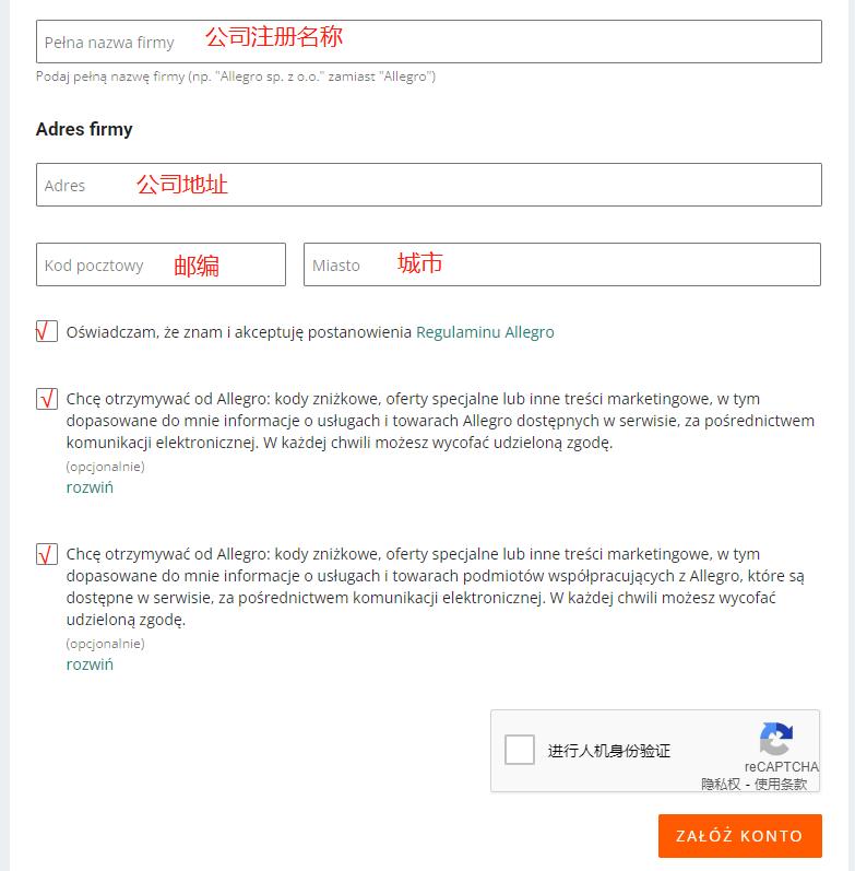 Allegro註冊流程指南--2023年最新版本（內含入駐綠色通道）