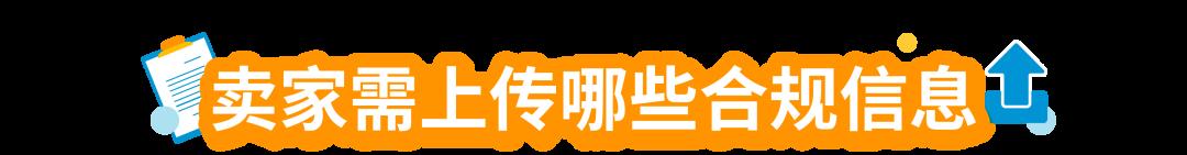 10月底下架！亞馬遜新增5大售前審覈品類，提醒這6大站點賣家注意！