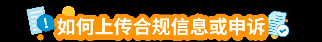 10月底下架！亞馬遜新增5大售前審覈品類，提醒這6大站點賣家注意！