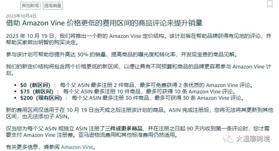 人人有份薅羊毛，亞馬遜Vine新政策註冊免費獲Vine評論。