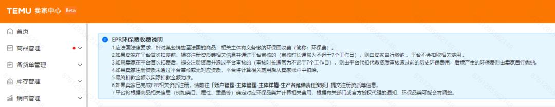 未提交法國EPR，Temu將代扣代繳環保回收費