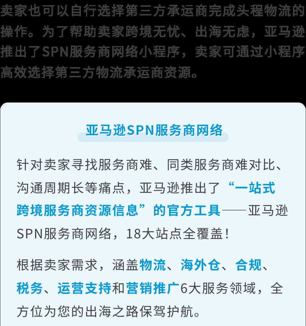 @新賣家：超詳細的亞馬遜供應鏈物流運作全攻略，速戳收藏！