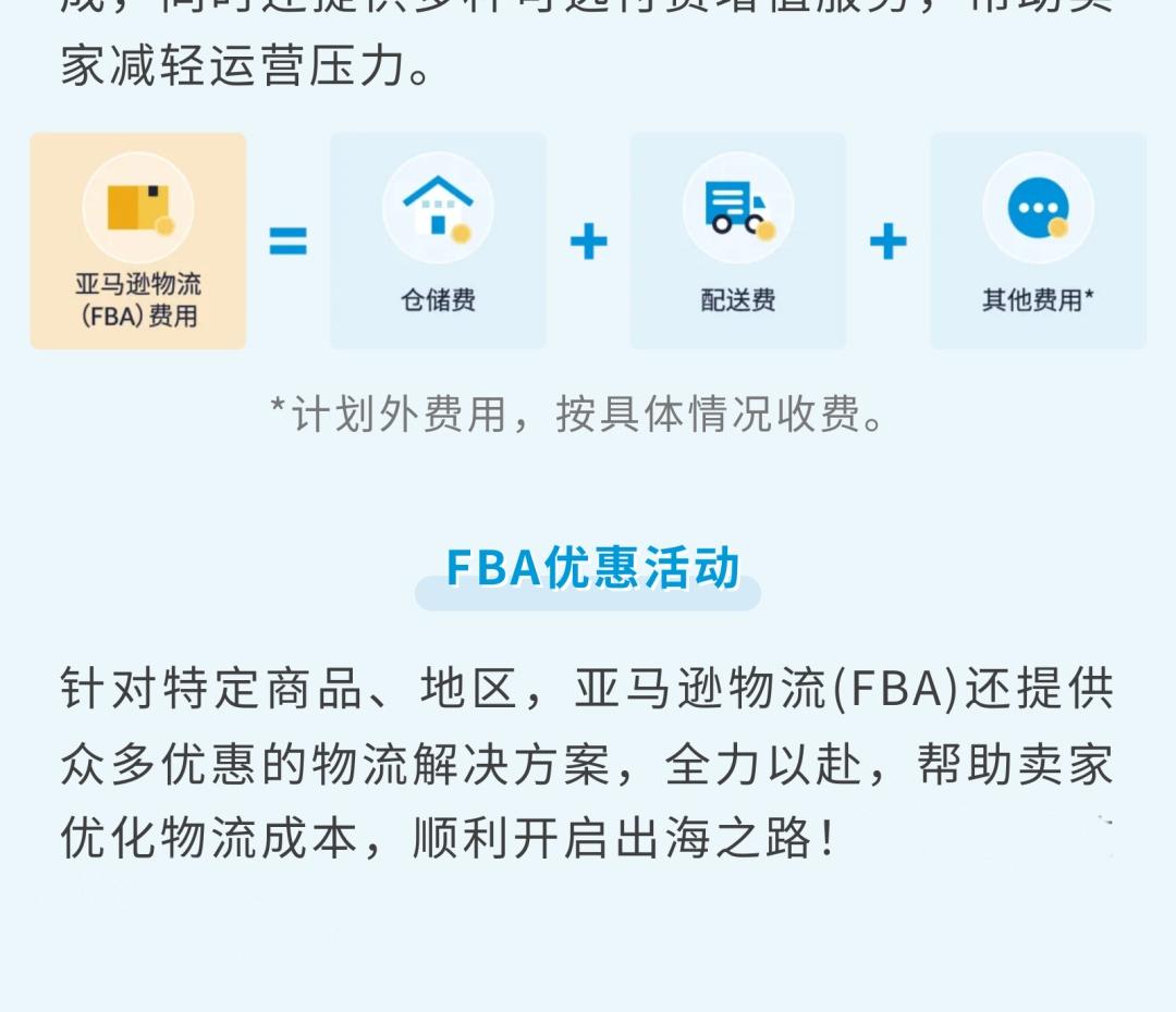 @新賣家：超詳細的亞馬遜供應鏈物流運作全攻略，速戳收藏！