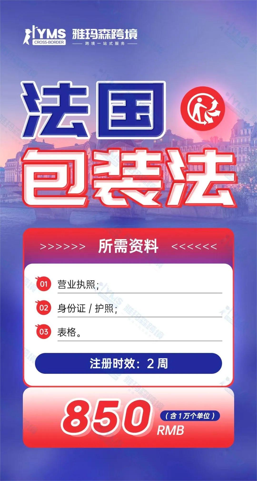 未提交法國EPR，Temu將代扣代繳環保回收費