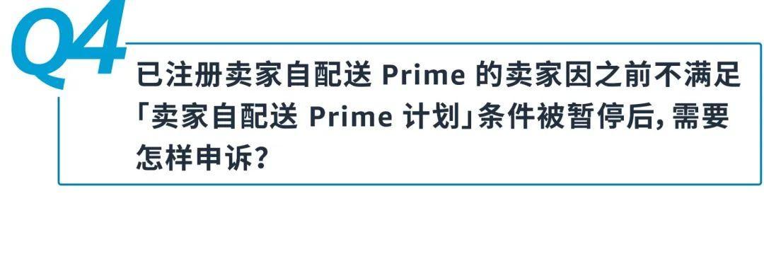 好消息！美國站「賣家自配送 Prime 計劃」10月1日重新開放申請！