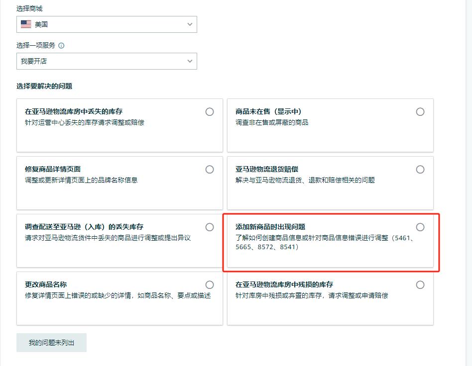 亞馬遜listing常見報錯代碼彙總，附解決方案！建議收藏