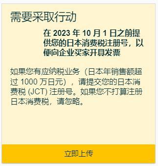 Amy聊跨境：10月1日起，日本JCT合規發票留存新政正式生效！對賣家有什麼影響？