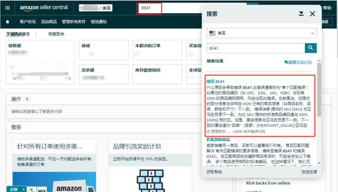 亞馬遜listing常見報錯代碼彙總，附解決方案！建議收藏