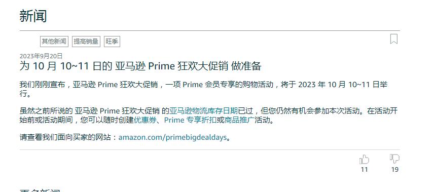 大規模跨境電商平臺大戰開啓！亞馬遜迎重磅更新！2024年亞馬遜新賣家入駐通道開放！