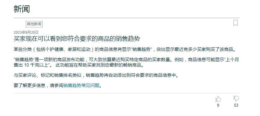 大規模跨境電商平臺大戰開啓！亞馬遜迎重磅更新！2024年亞馬遜新賣家入駐通道開放！