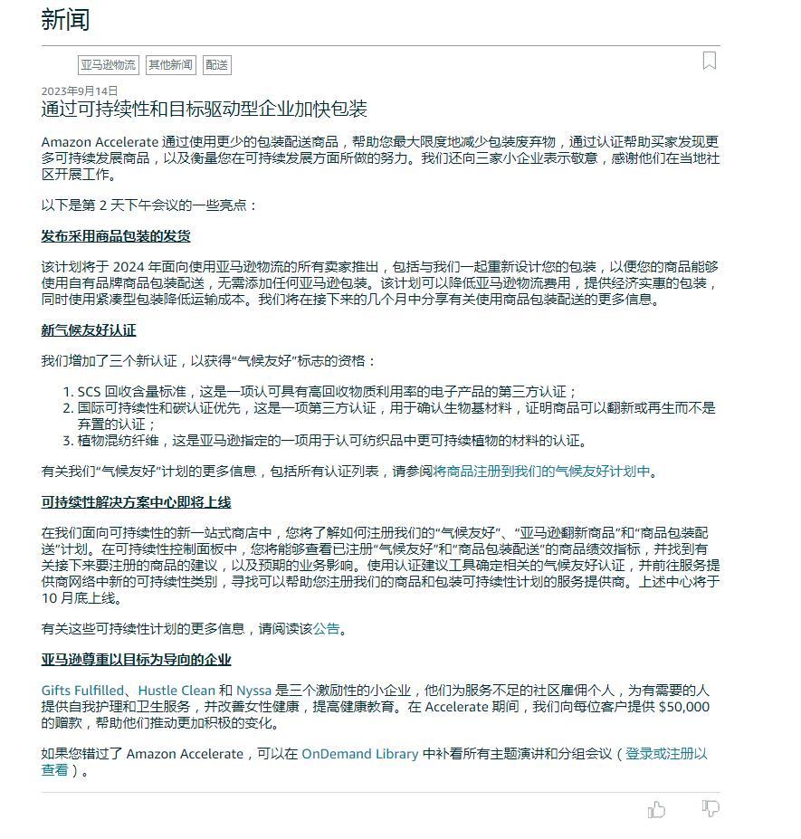大規模跨境電商平臺大戰開啓！亞馬遜迎重磅更新！2024年亞馬遜新賣家入駐通道開放！