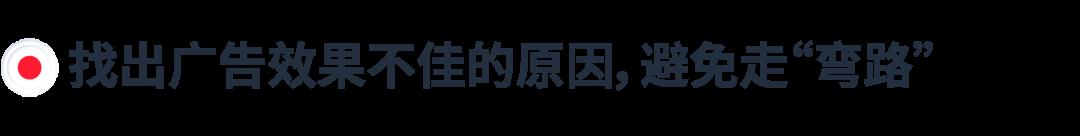 廣告效益不好只怪關鍵詞？請查收這份廣告分析指南！