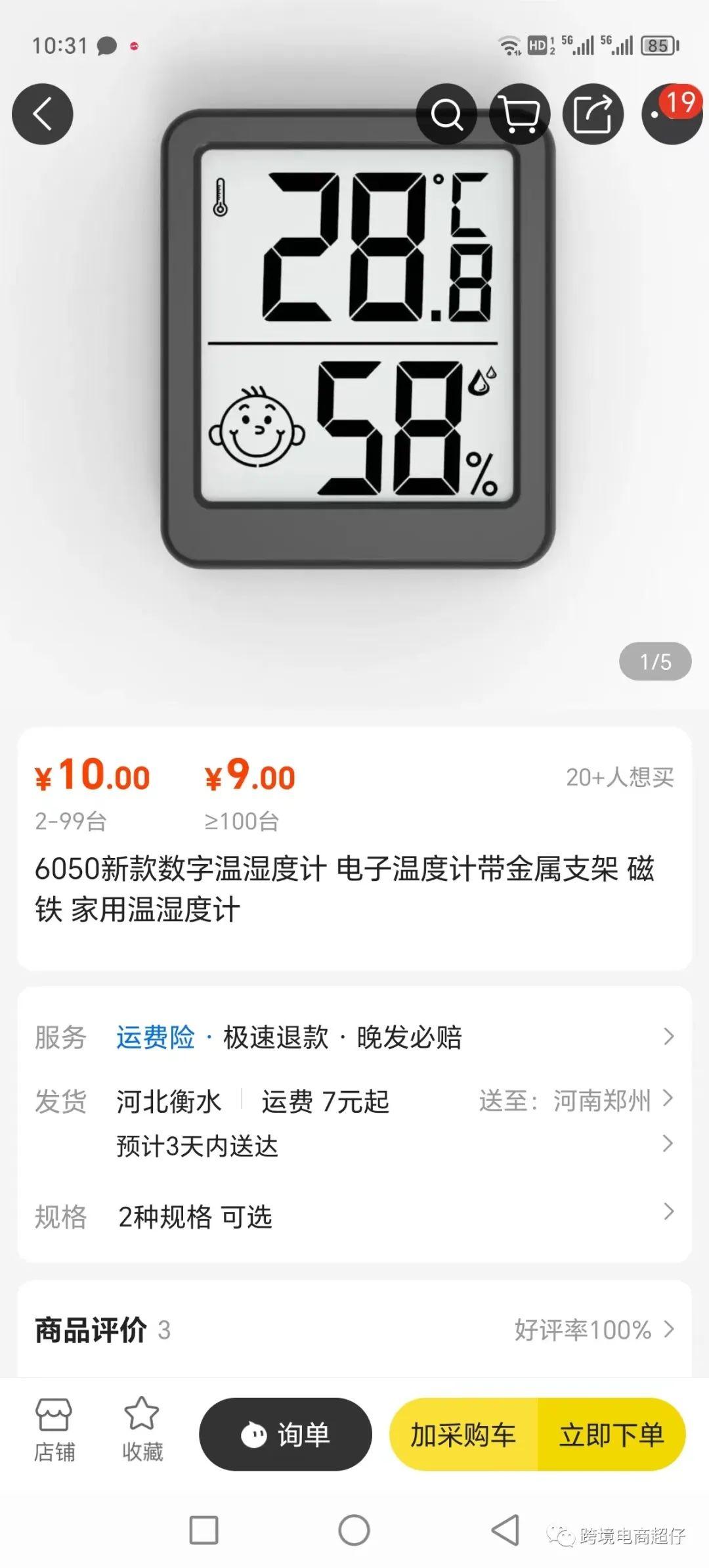 亞馬遜選品推薦（僅供參考） 溫度計