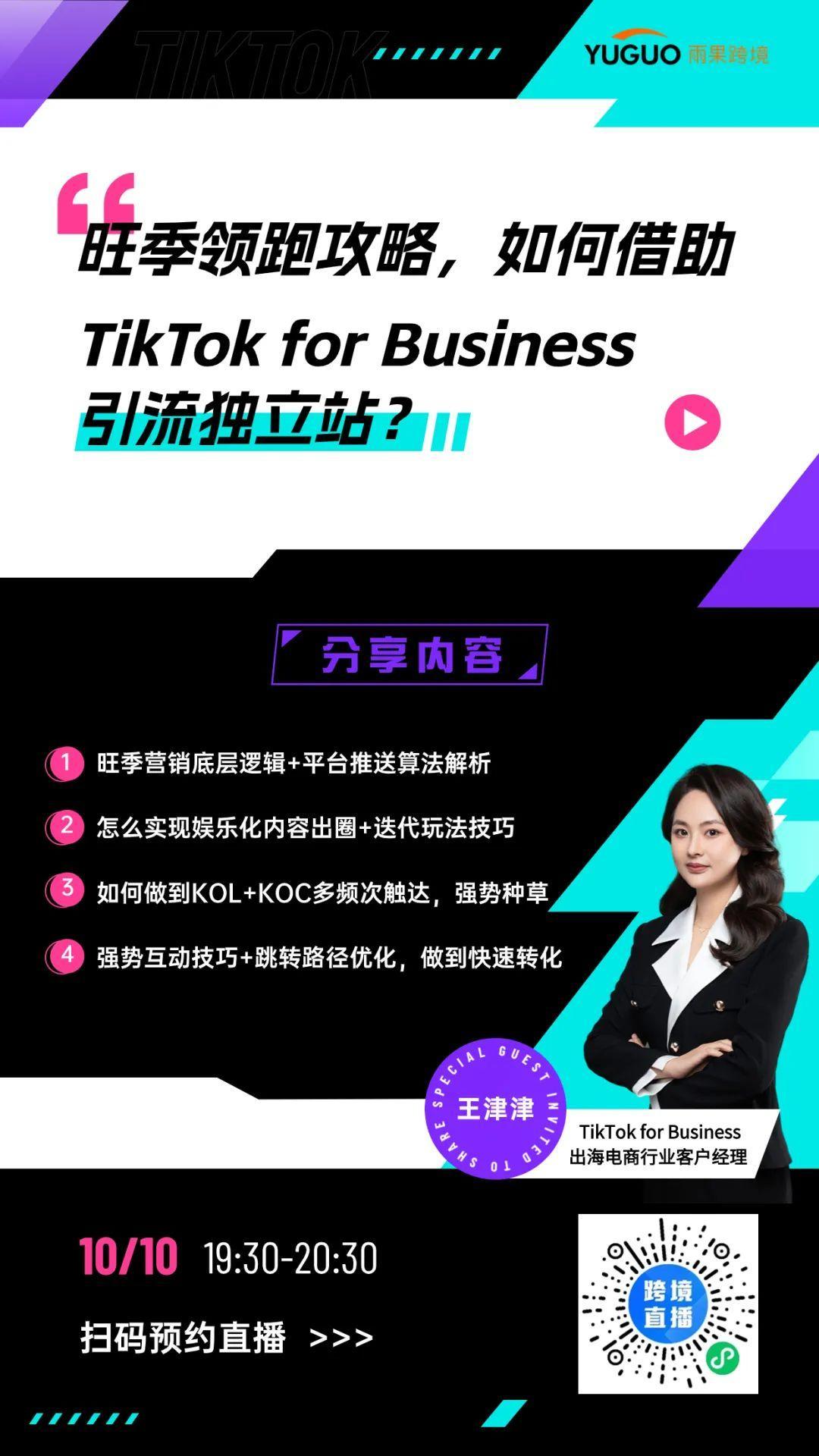 高客單價卻能爆賣5647件！TikTok Shop美國小店最新榜單