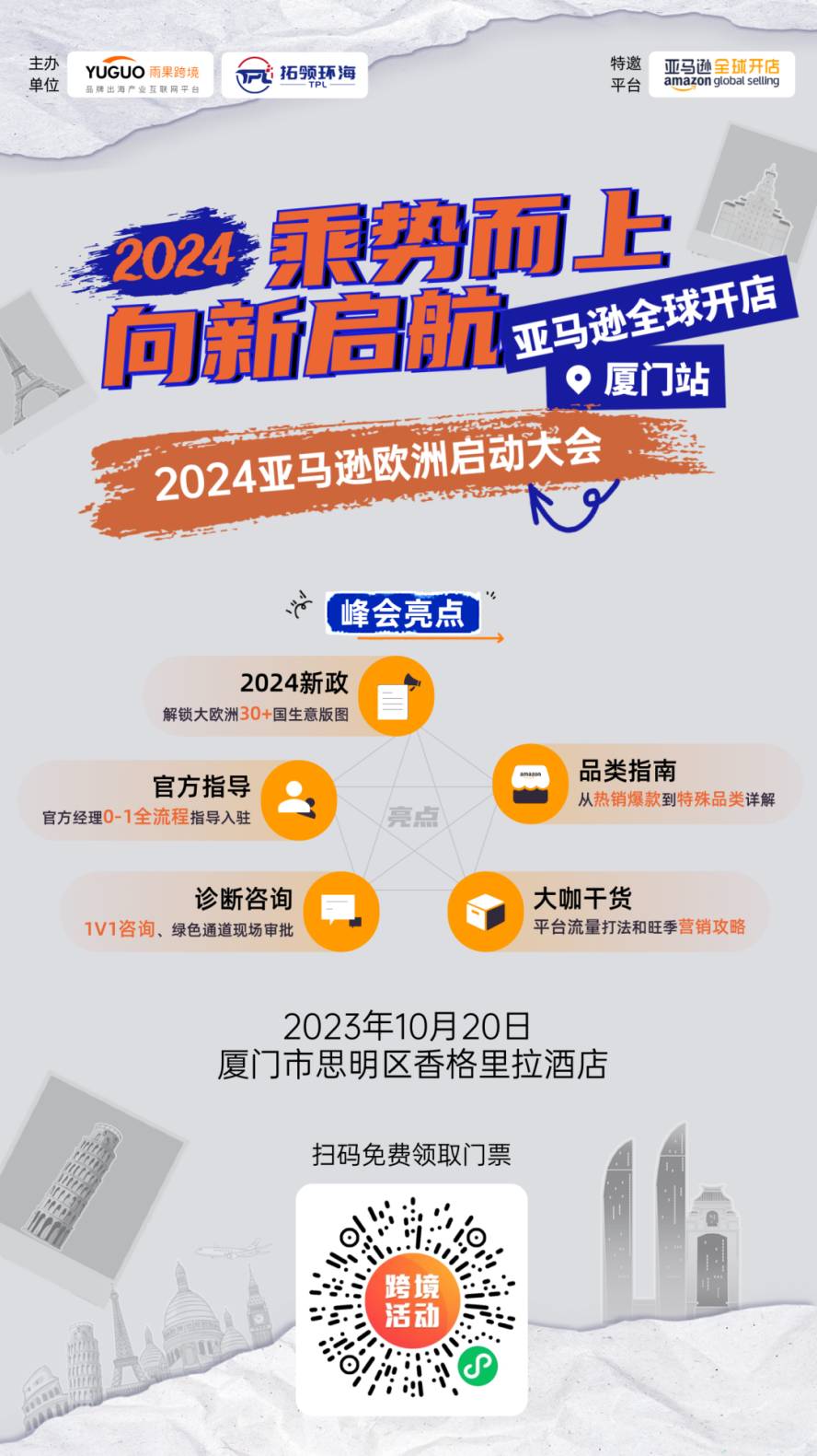 出海賣貨實在太難難難難難了？快快收下這份高分錦囊，分分鐘養成跨境電商大賣！