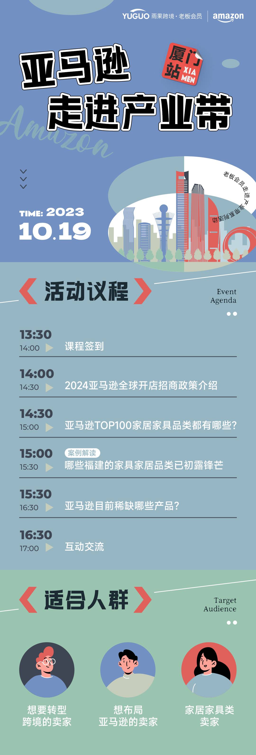 @家居傢俱賣家，亞馬遜產業帶賣家交流會10月19日與你相約廈門
