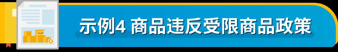 違規程度降低就沒事？不要掉以輕心！把握亞馬遜72小時黃金期，避免賬戶被停用
