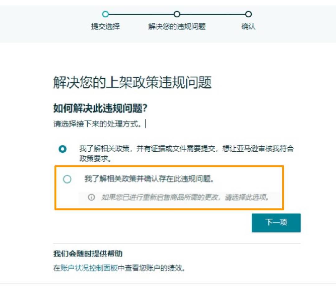 違規程度降低就沒事？不要掉以輕心！把握亞馬遜72小時黃金期，避免賬戶被停用