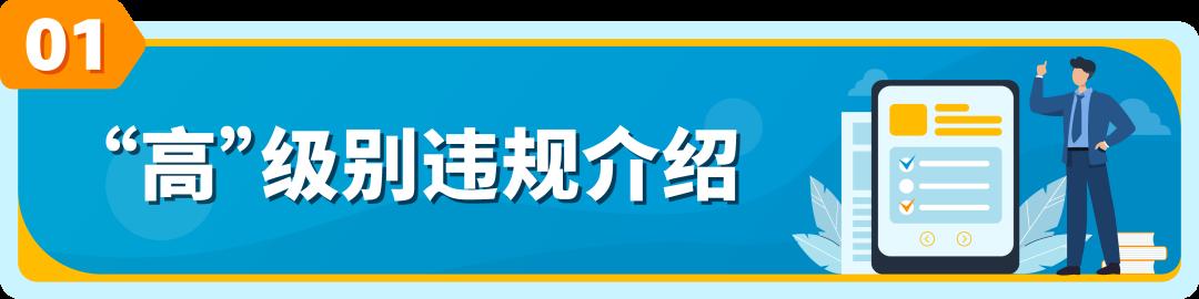 違規程度降低就沒事？不要掉以輕心！把握亞馬遜72小時黃金期，避免賬戶被停用