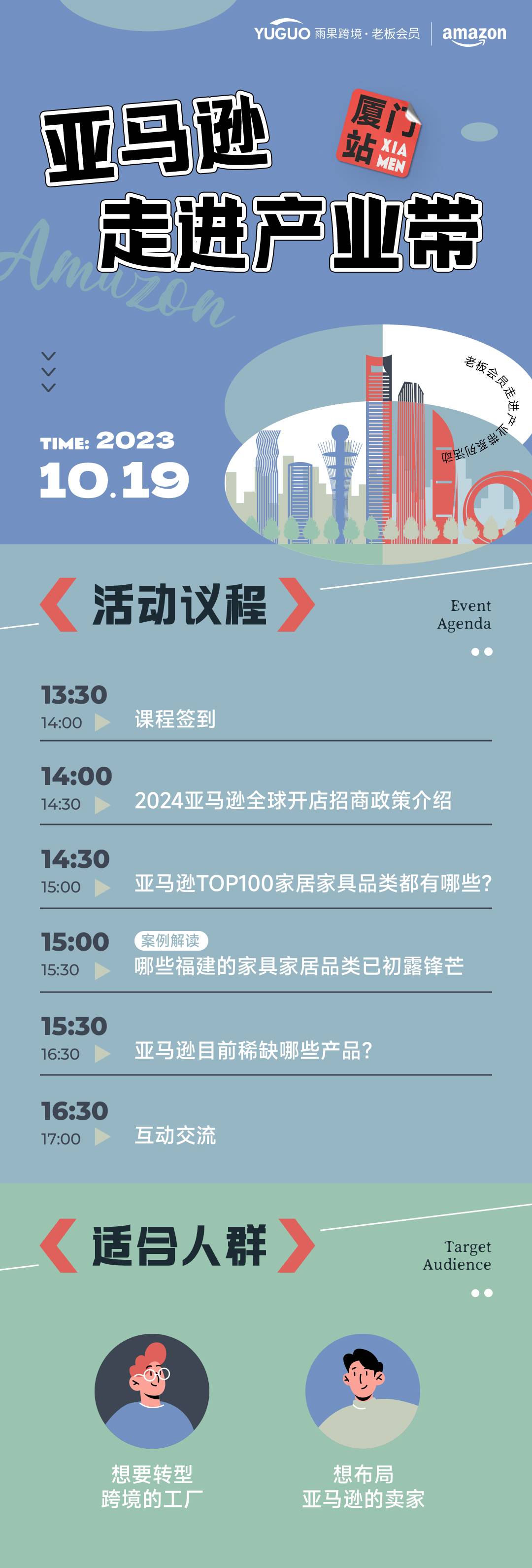 傳統工廠轉型“盲”? 亞馬遜走進廈門產業帶送上轉型祕籍