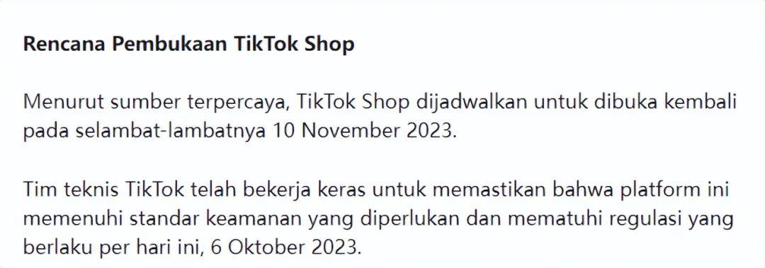 TikTok Shop印尼一個月後可能重開？