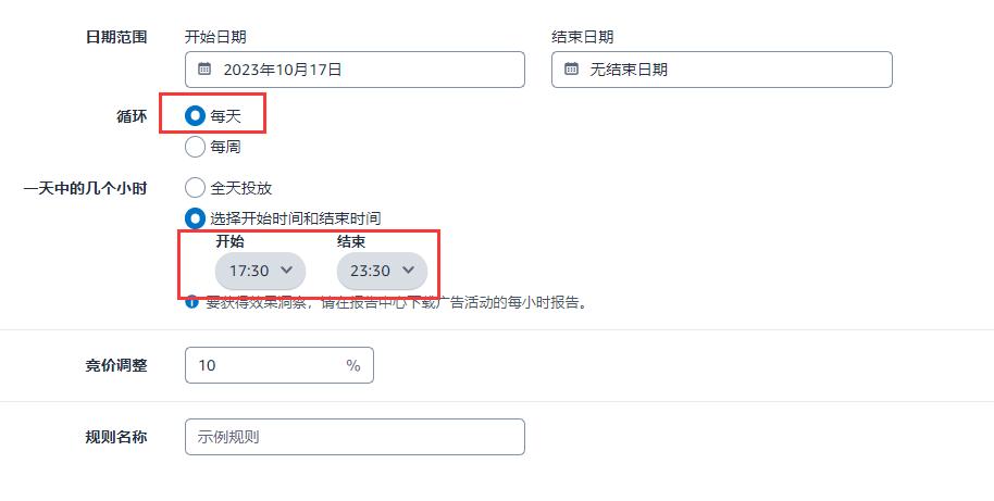 新功能！亞馬遜廣告也可以分時調價啦