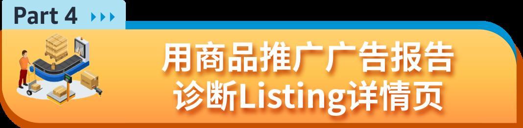 這潑天的富貴終於輪到了！我的亞馬遜Listing到底能不能接住？