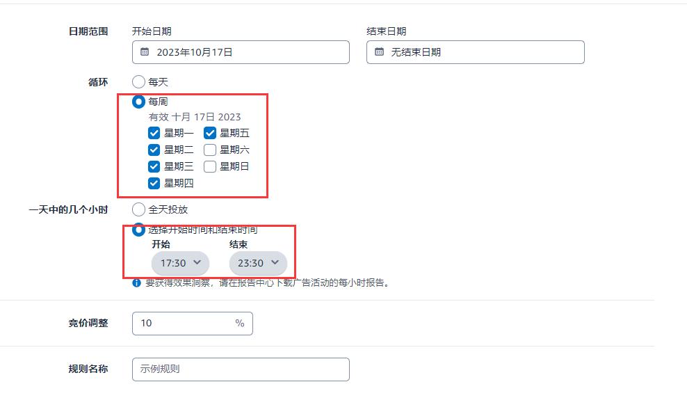 新功能！亞馬遜廣告也可以分時調價啦