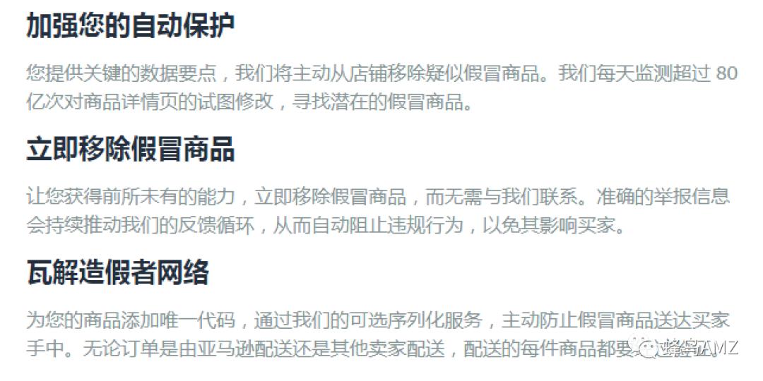 [實戰收藏]亞馬遜品牌保護工具獲取方式