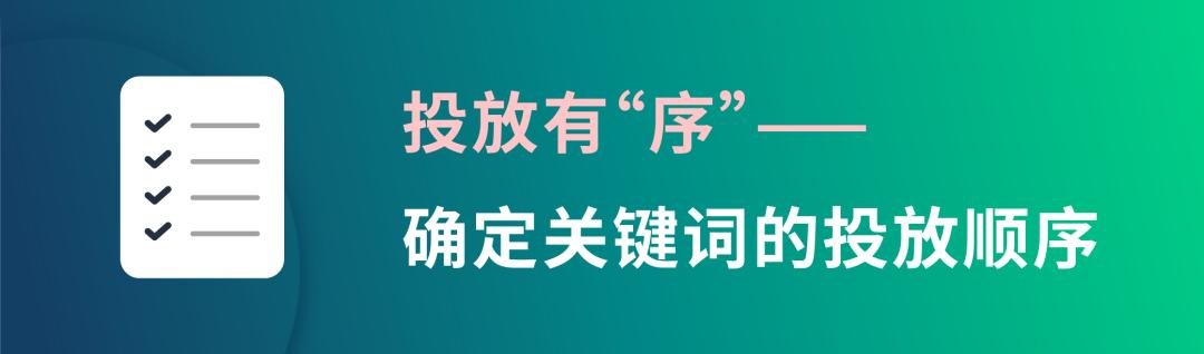 關鍵詞設置“三點一線”，拒絕系統認知偏差