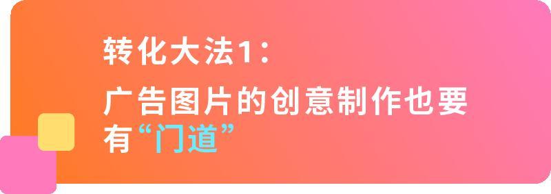 同一張商品圖，爲什麼別人的圖片「核心賣點」對比強？