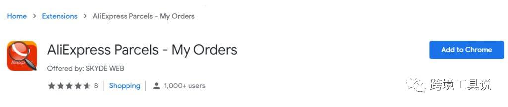分享9個做dropshipping必備的速賣通插件