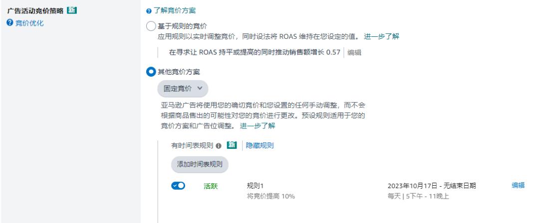 新功能！亞馬遜廣告也可以分時調價啦