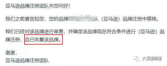 特好消息！！關聯封號有救了，大批亞馬遜品牌濫用自動解除