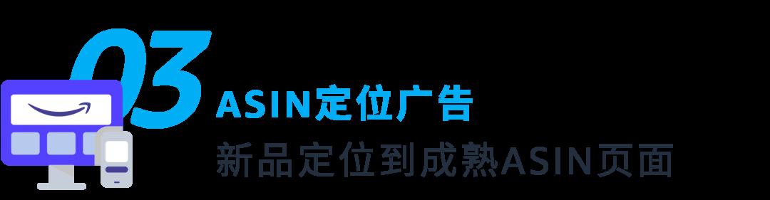 ASIN+N模式，高段位“捆綁銷售”促成出單