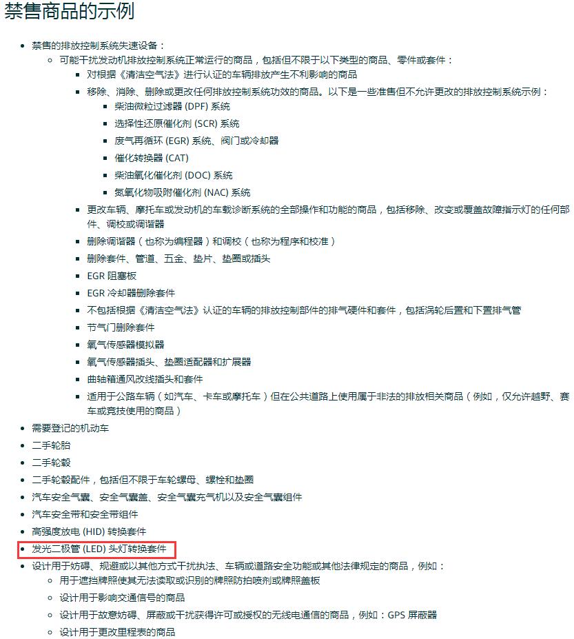 突發！亞馬遜汽配類目大地震，這類產品不能賣！