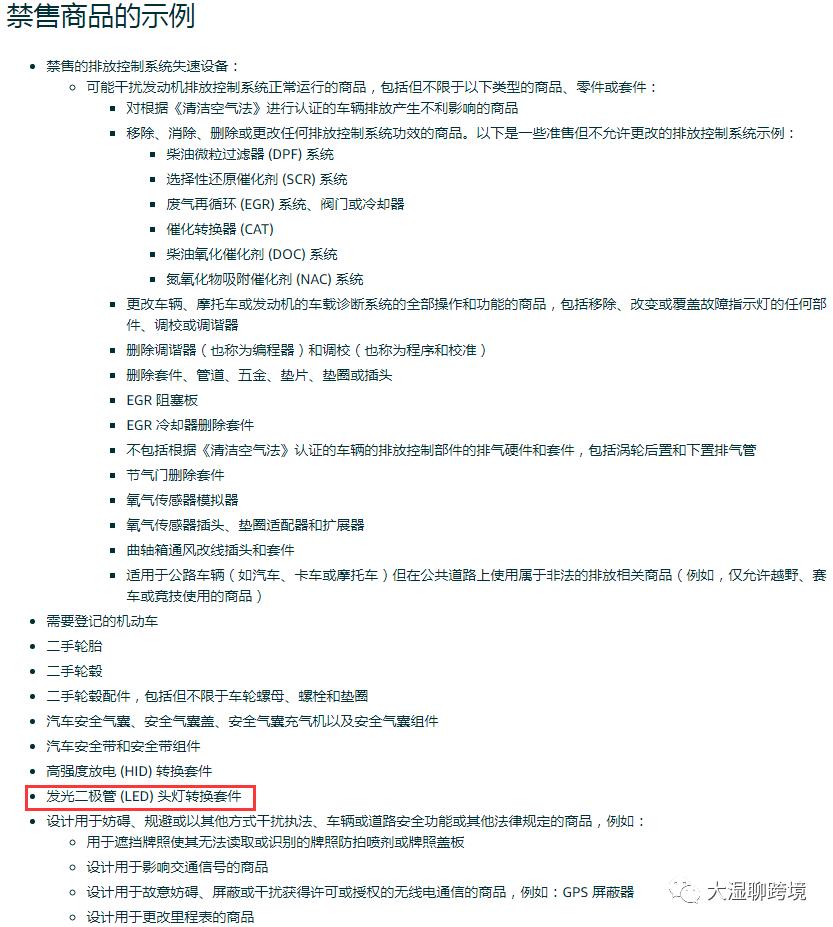 亞馬遜突然封禁車燈類目，頭部大賣家慘失數千萬美元庫存！！！