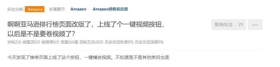 亞馬遜BSR榜單頁面改版，賣家感嘆：運營成本又要增加了！