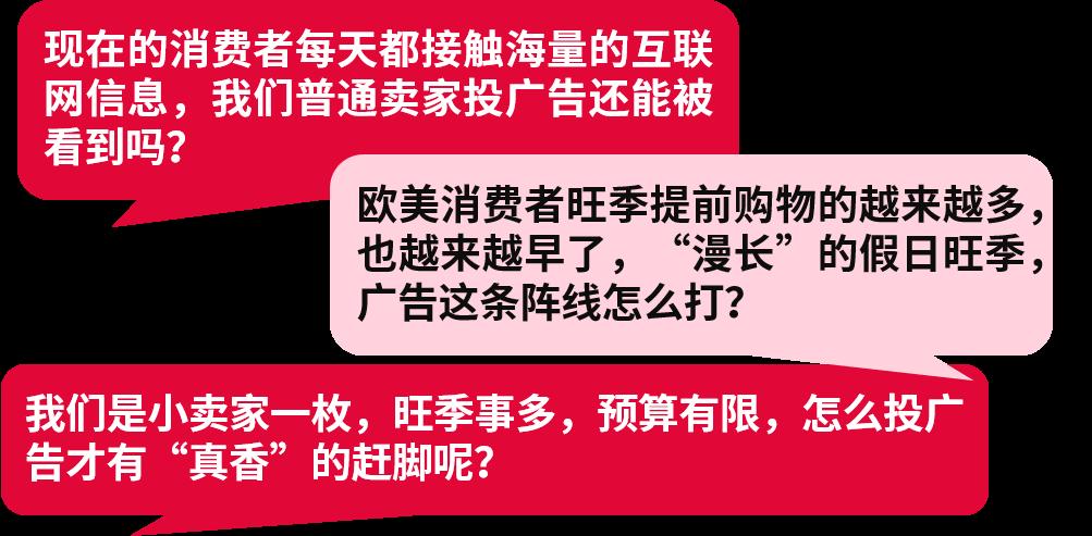 化解“流量焦慮症”，eBay爲你嚴選旺季大促廣告工具！附使用策略！