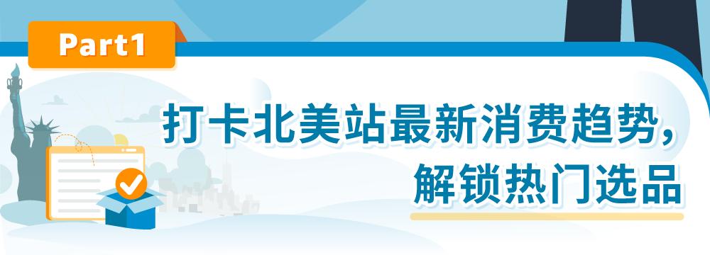 下一站銷量“暴風眼”在哪？立刻下載最新亞馬遜美歐日選品報告！